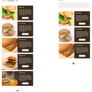 ハンバーガーサイト_一覧表示