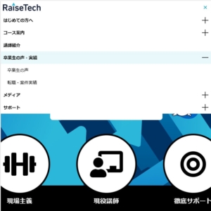 RaiseTech旧サイト模写_アコーディオンメニュー_モバイル